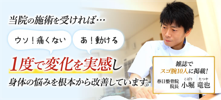 1度で変化を実感し身体の悩みを根本から改善しています。